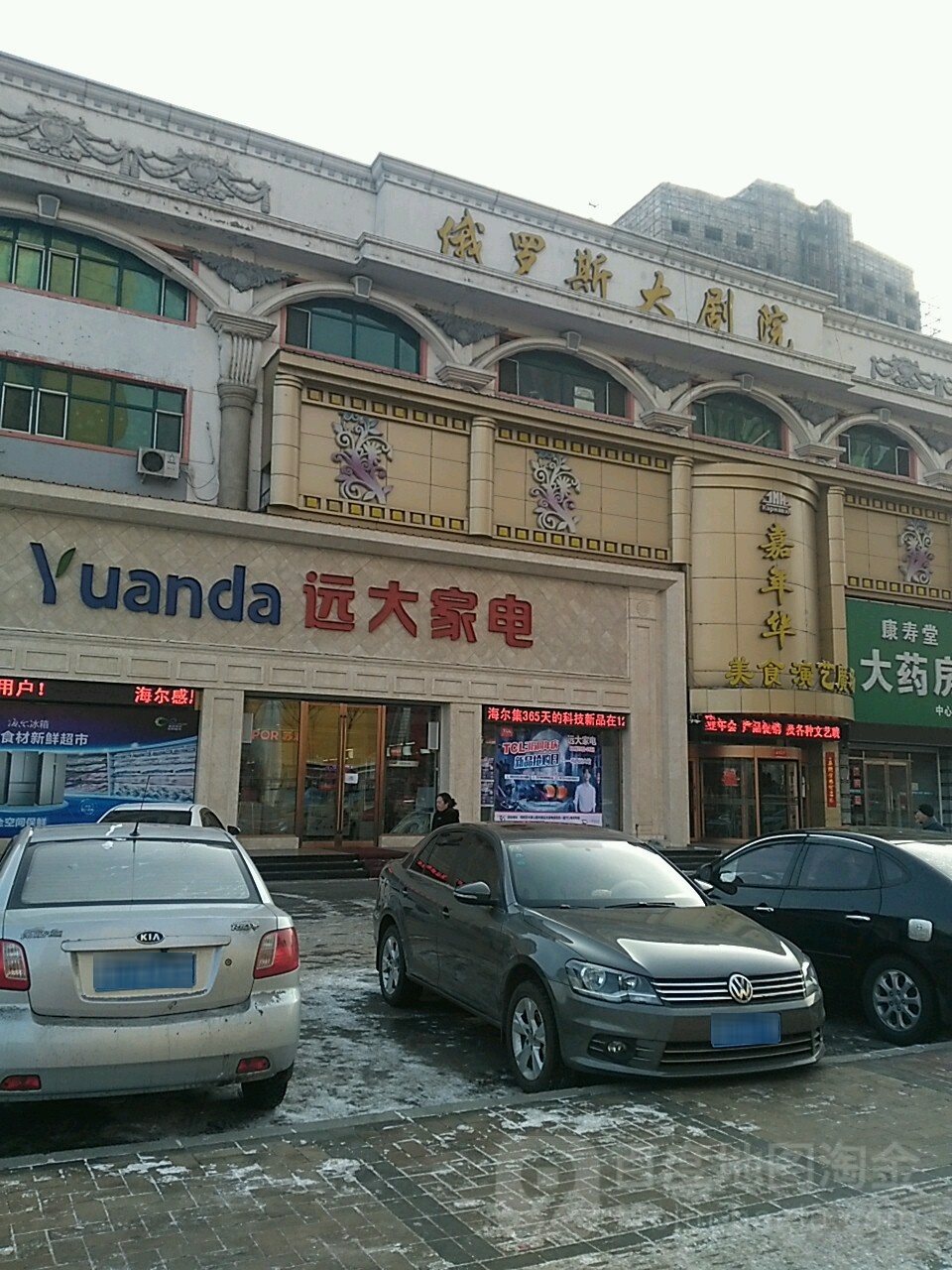 远大家电广场(俄罗斯大剧院店)