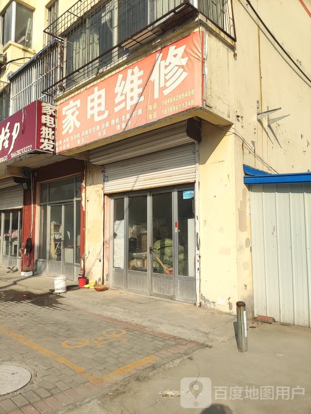 家店维修