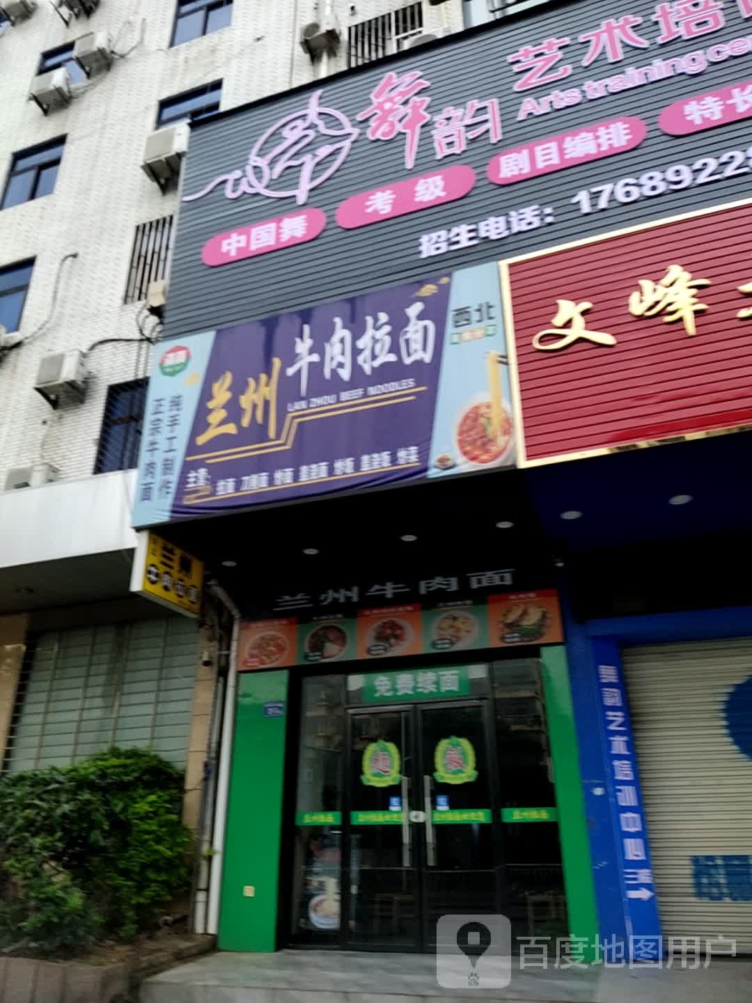 清真兰州牛肉拉面(永辉店)