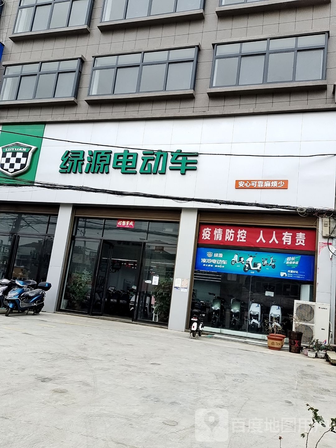 新野县绿源电动车(新野门店)