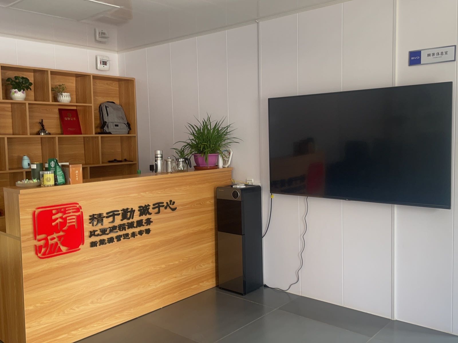 比亚迪汽车对公(山西纳森营运车售后服务店)