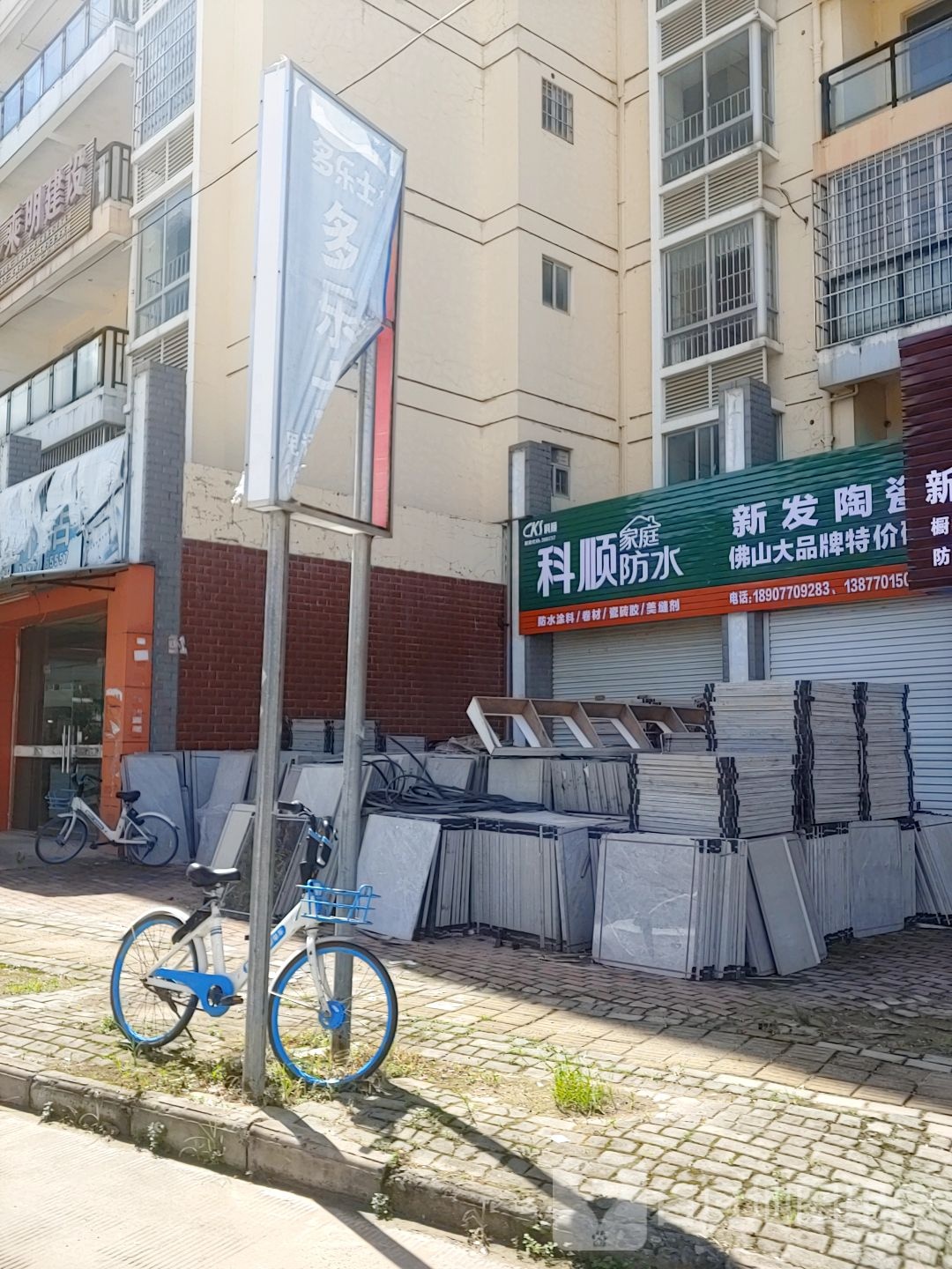 新发瓷砖批发(福满地·世纪华庭店)