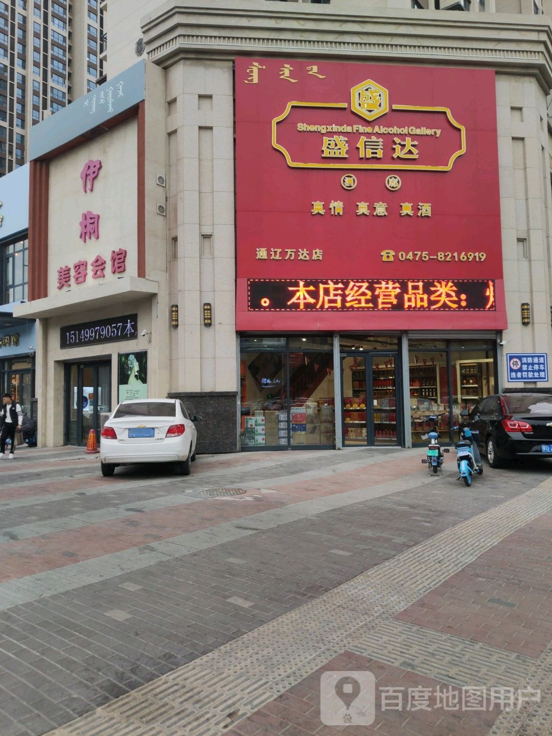 盛信迖(万达店)