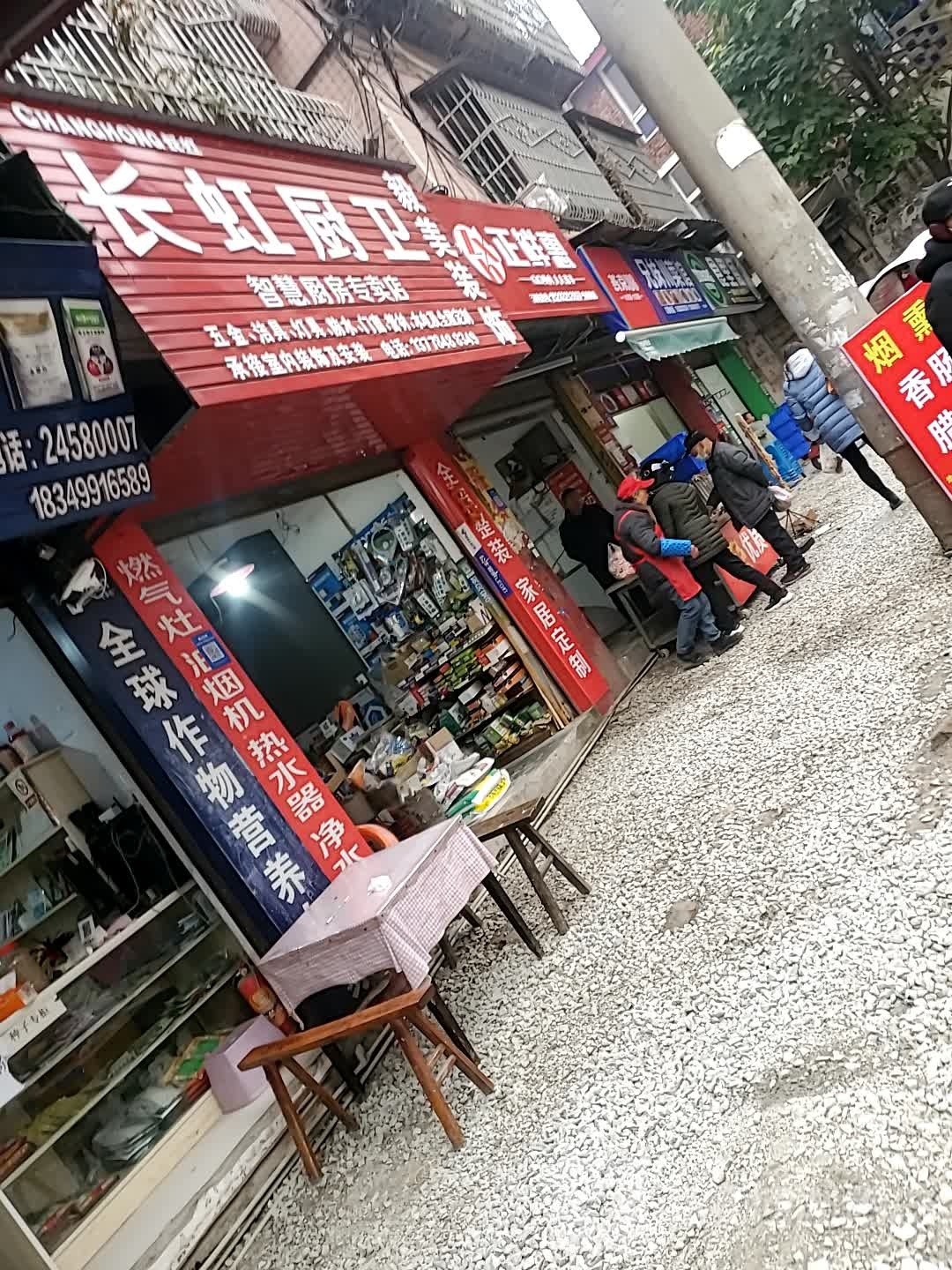 兄米川菜馆