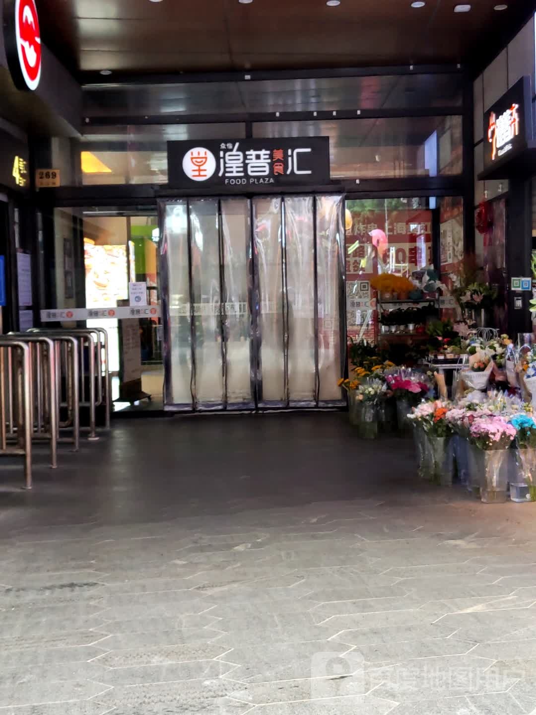 湟普美食汇(湟普汇商场店)
