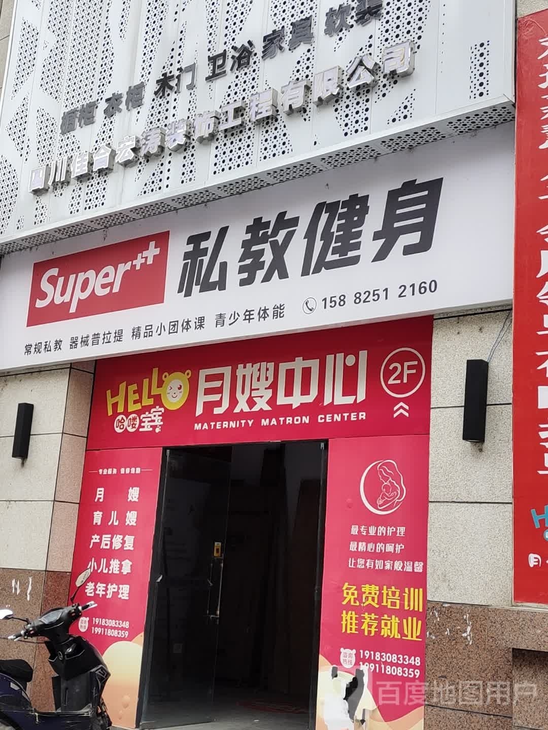 Super+私交健身