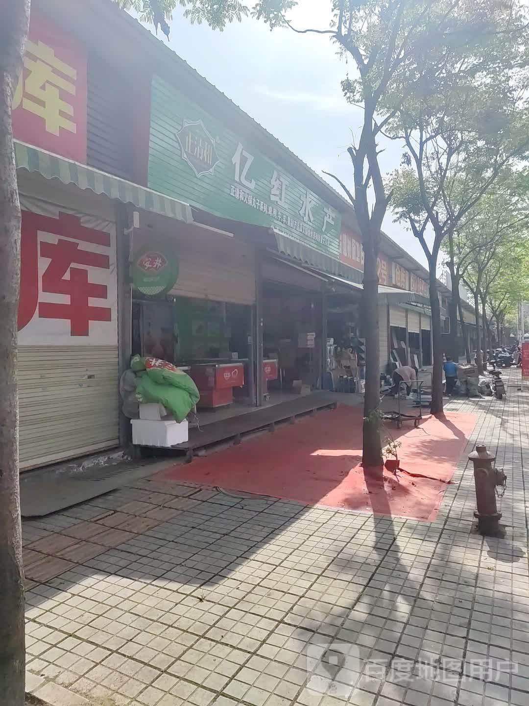 意红水产
