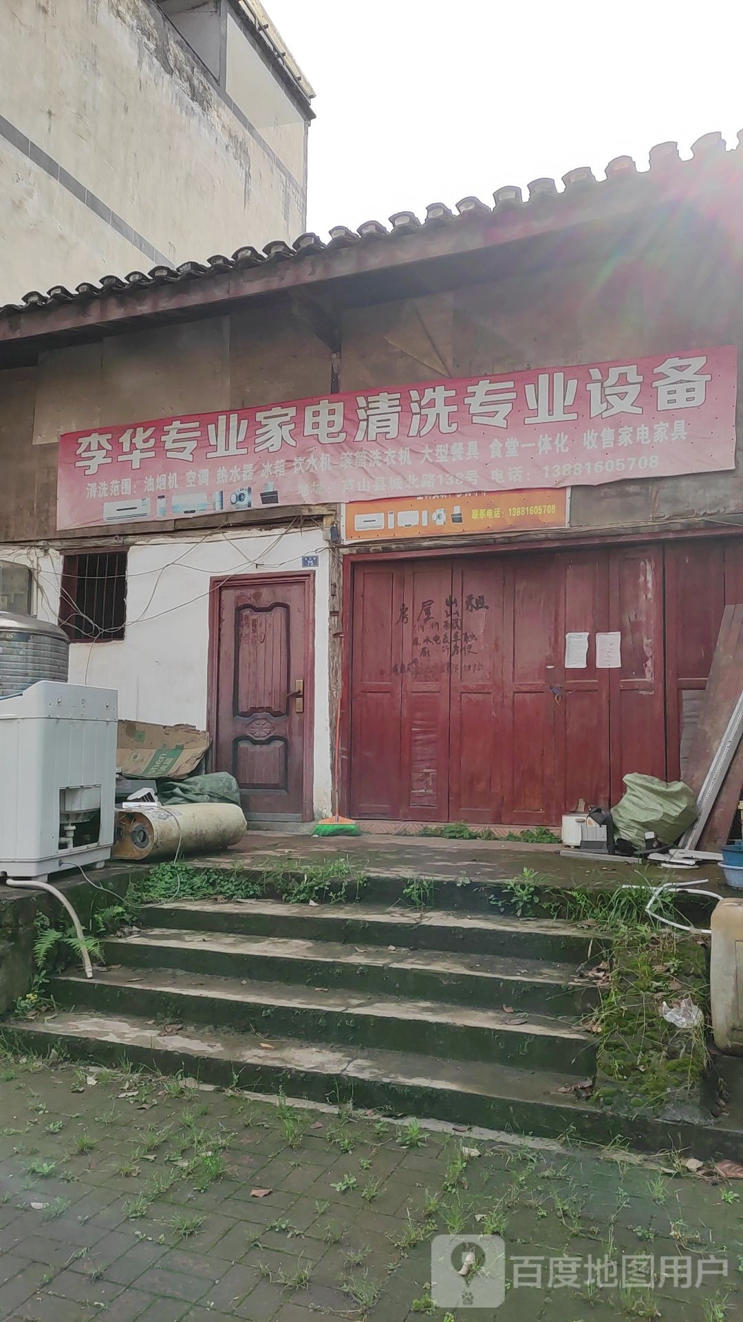 李华专业家电清洗专业设备