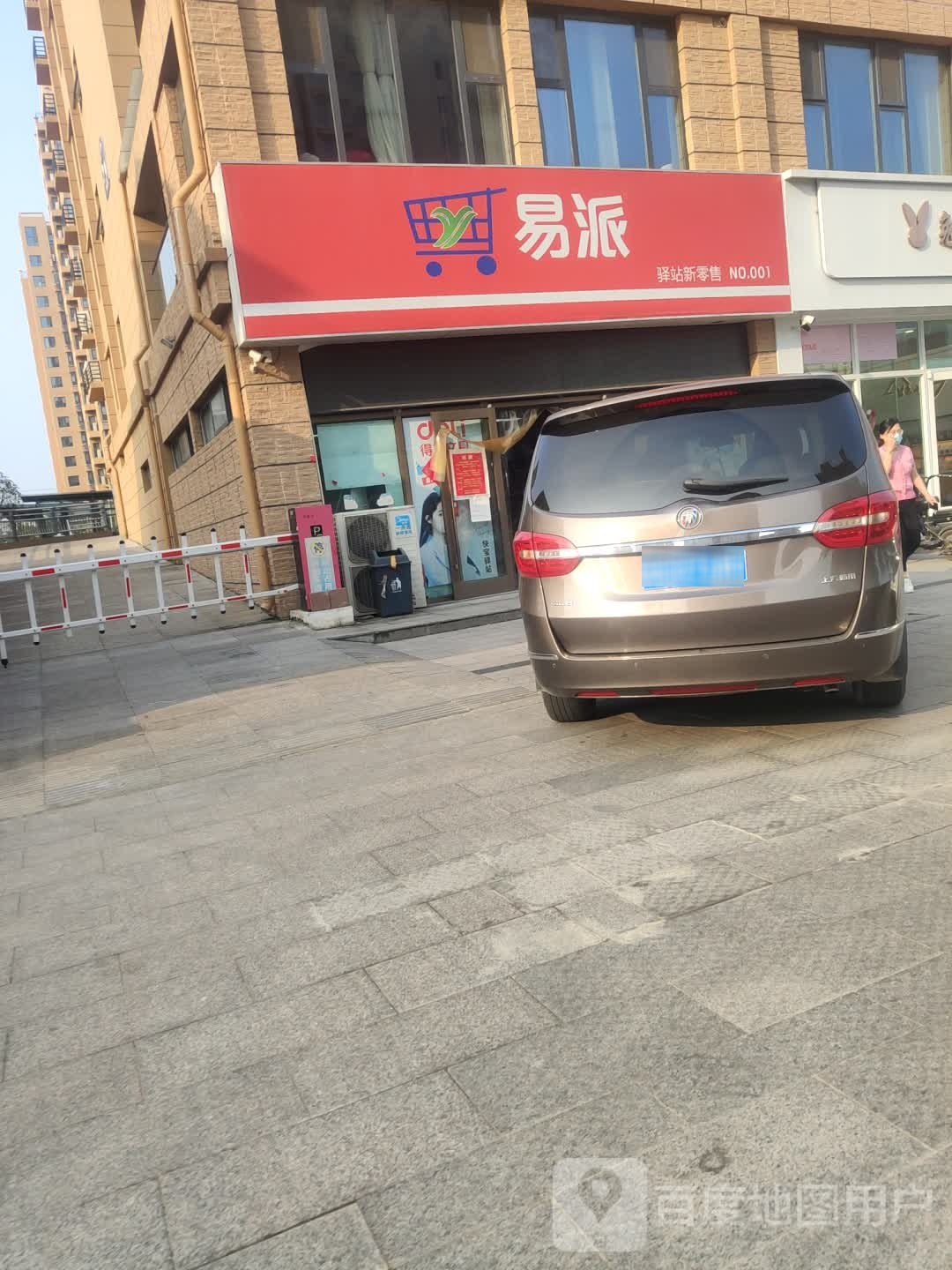 易派译站新零售(NO.001)