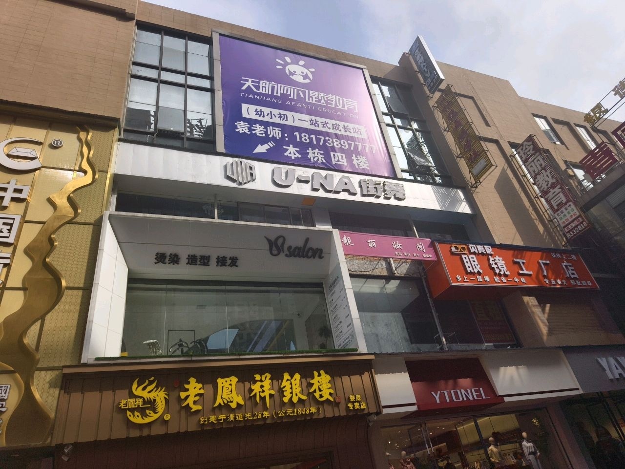 闪亮配眼镜工厂店