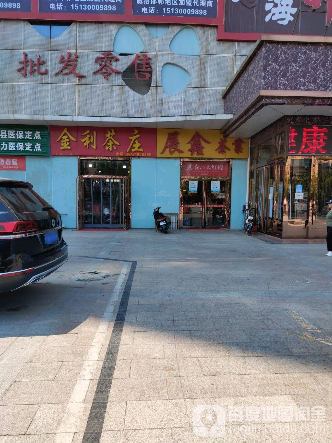 展鑫茶业