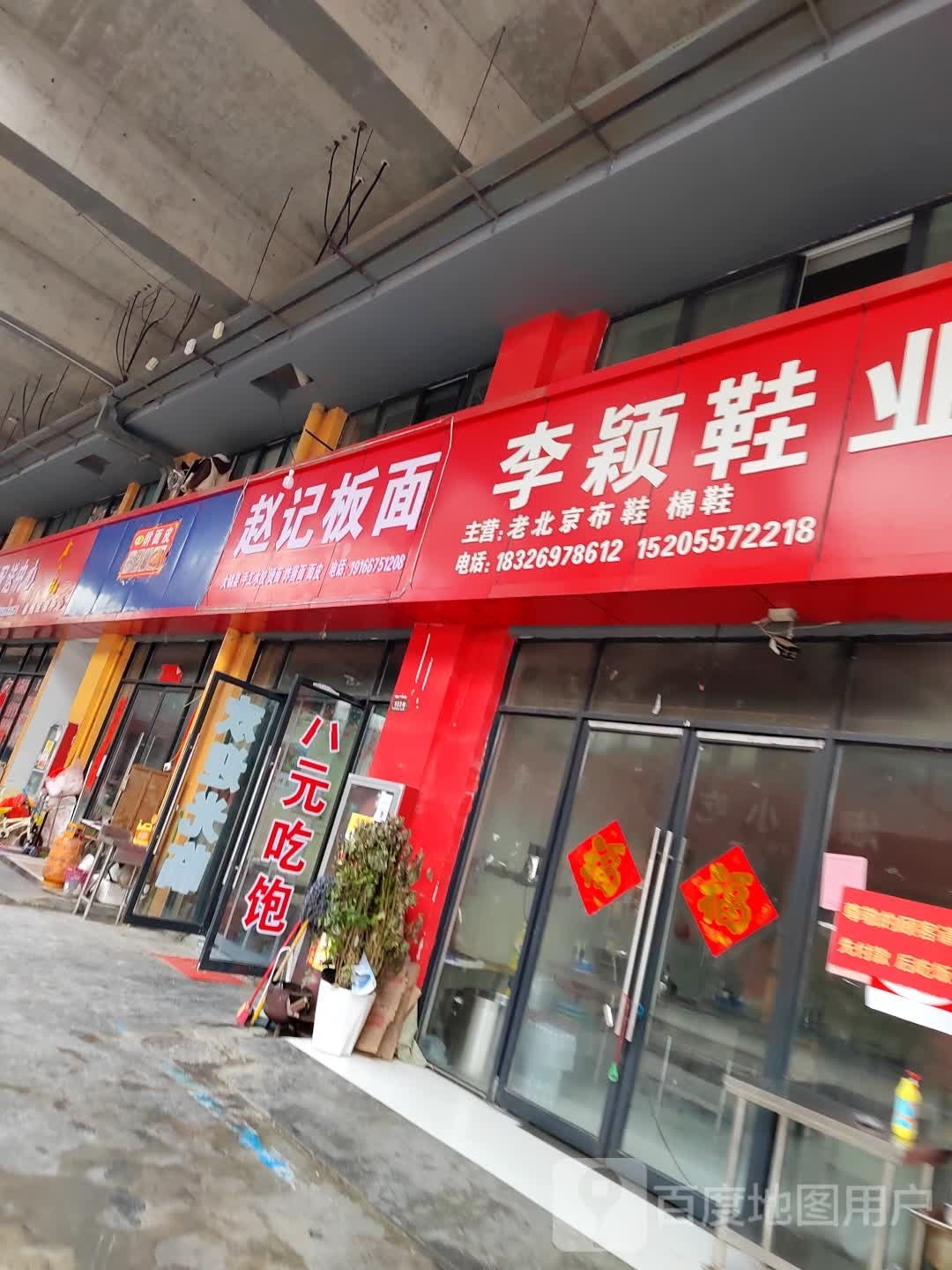 赵记板面(南翔恒泰国际商贸城店)