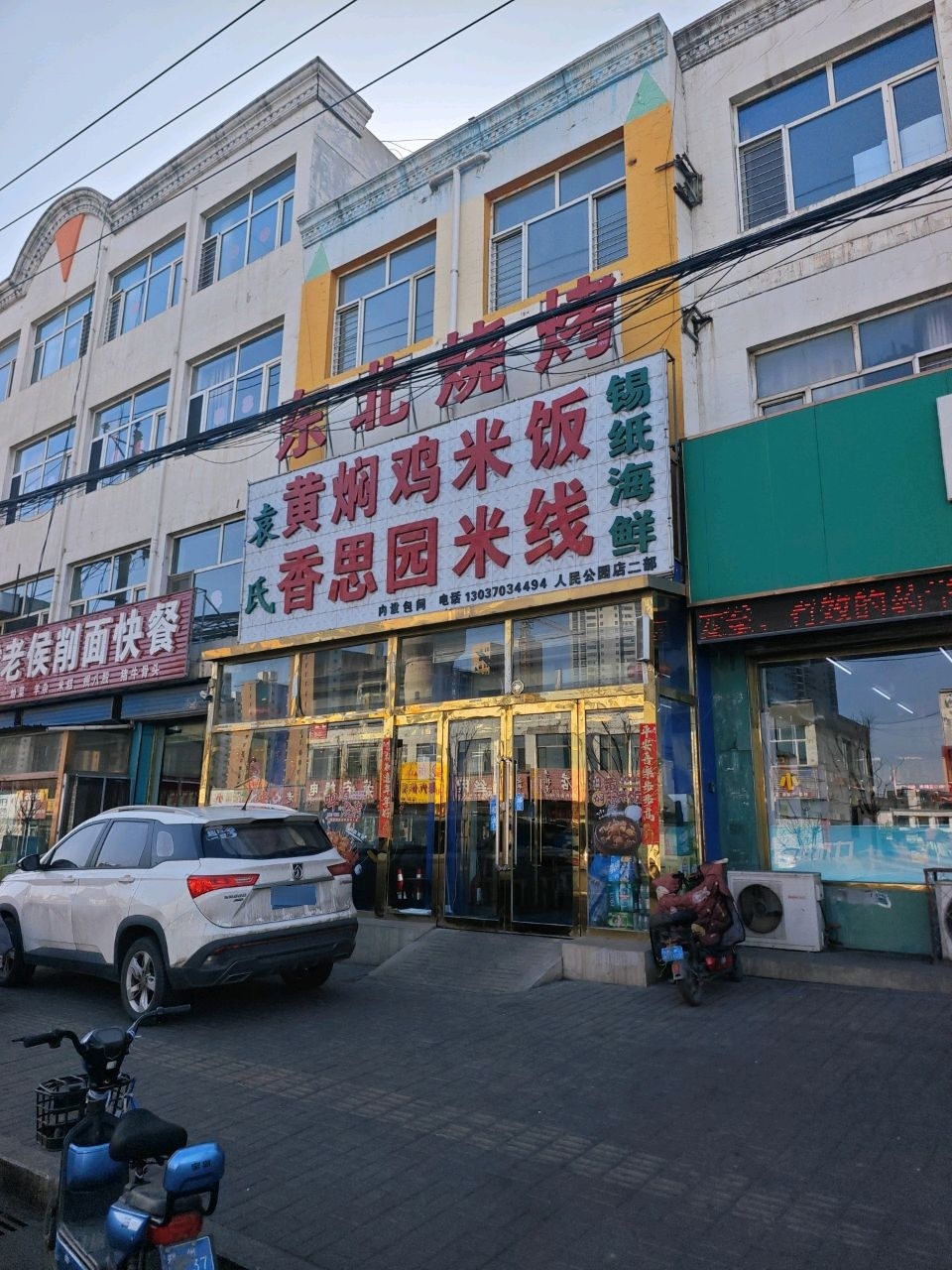 东北烧烤