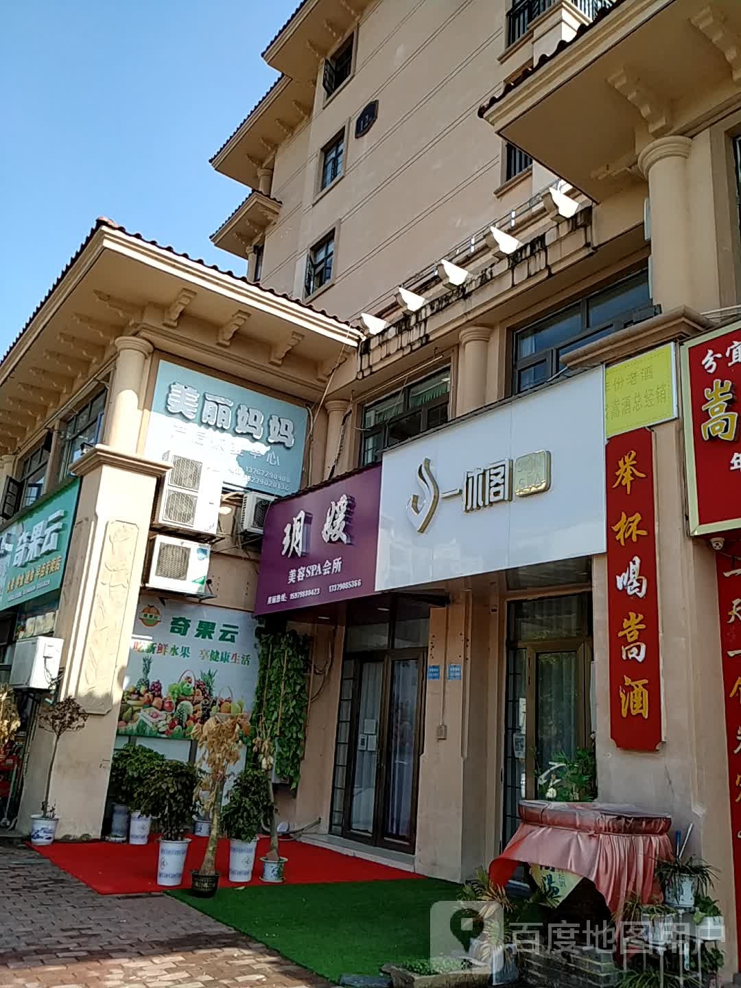 一休阁SKINSPA(帝景观澜西门店)