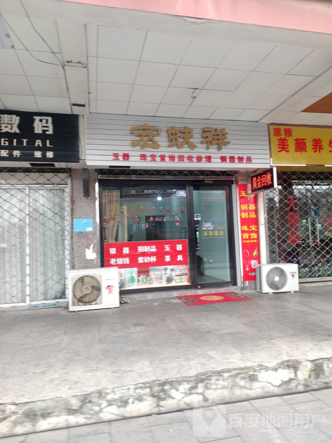 宏蚨祥玉器珠宝首饰回收修理