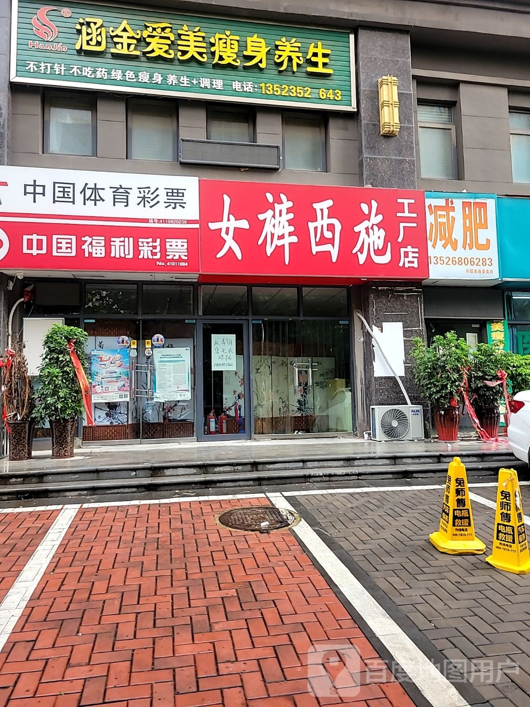 荥阳市女裤西施工厂店