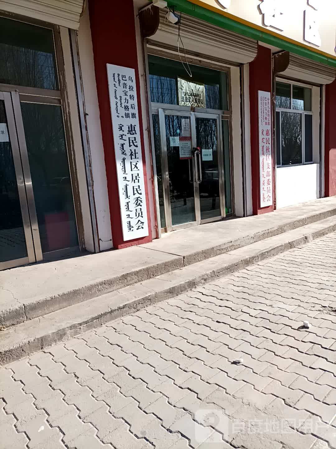 内蒙古自治区巴彦淖尔市乌拉特后旗呼和温都尔路与宝音图街交叉口南150米正东方向50米