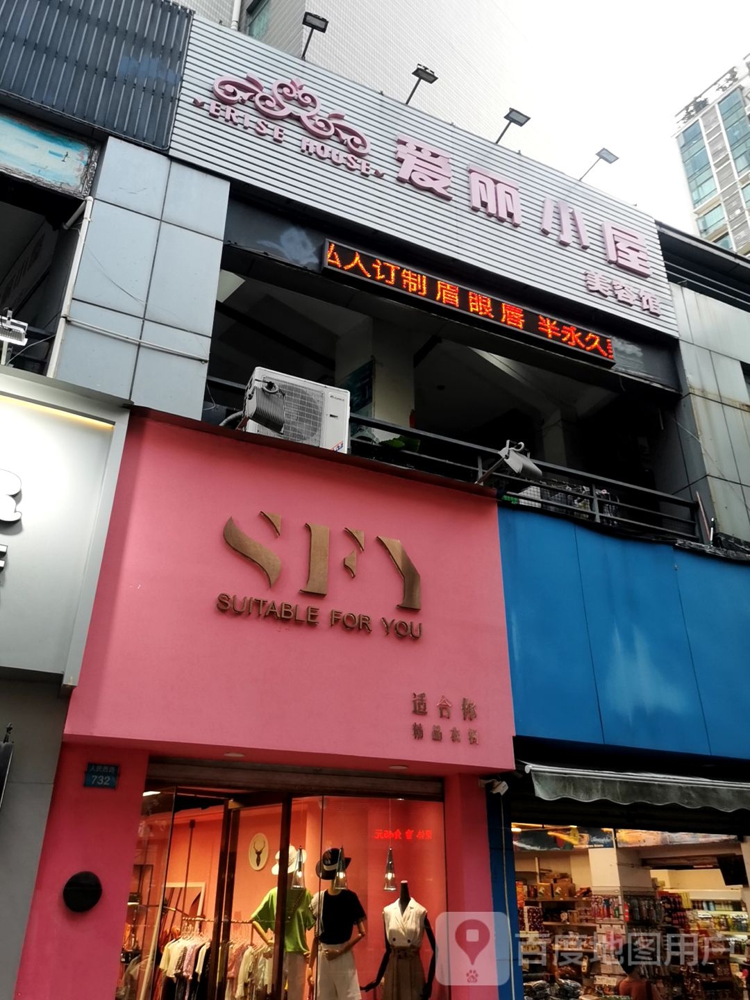 爱丽小屋美容馆