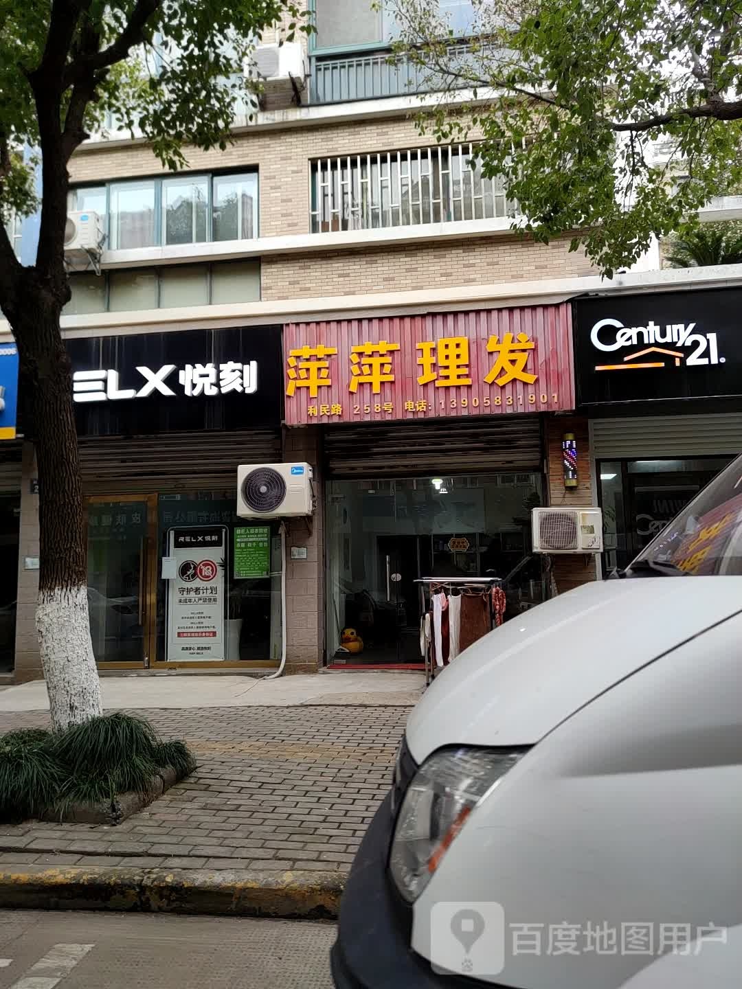 萍萍理发