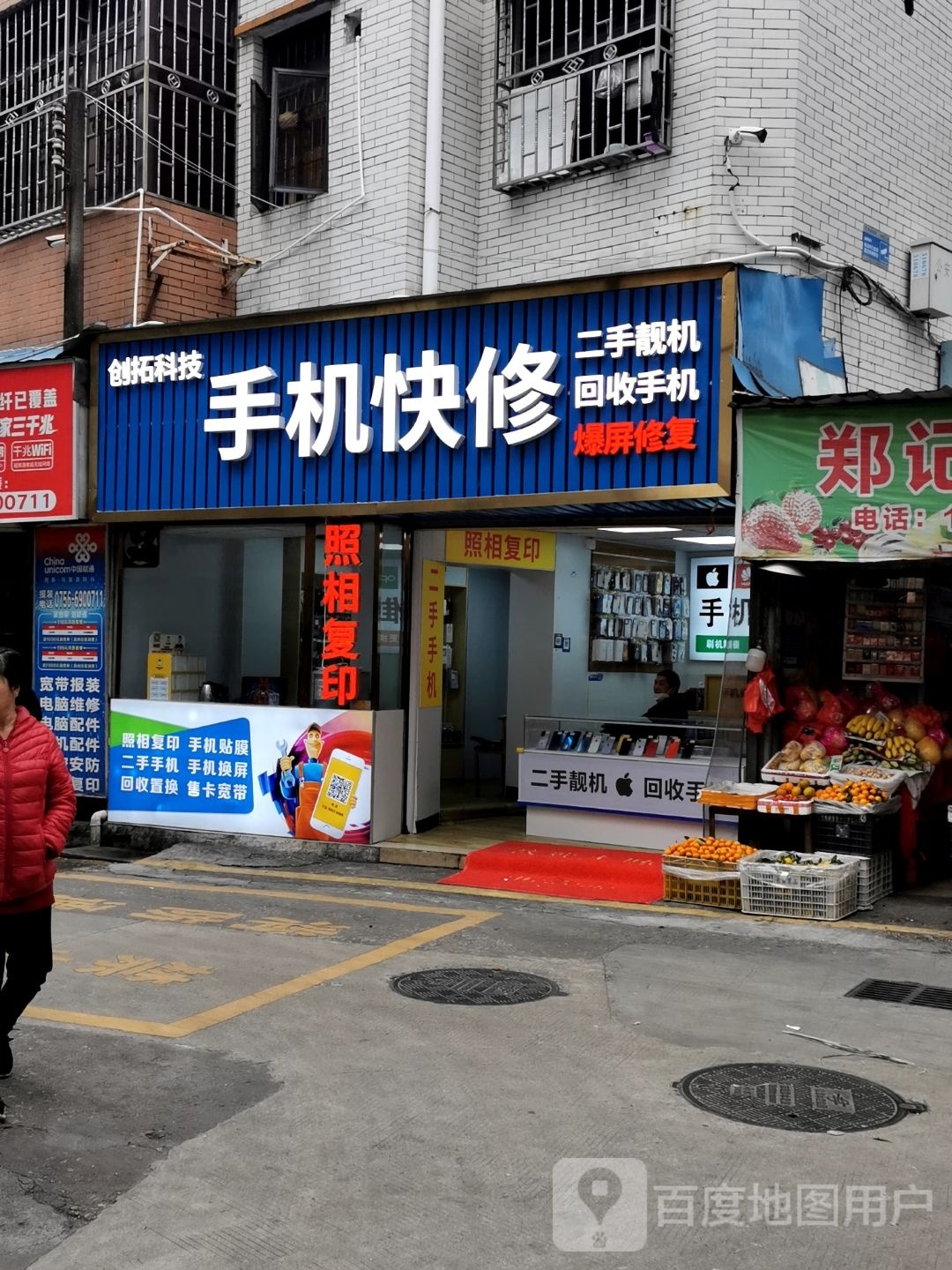创拓科技手机快修