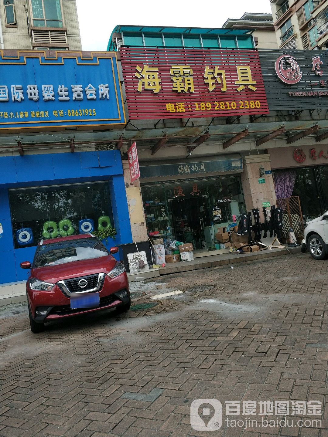 海霸钓具(彩虹大道店)