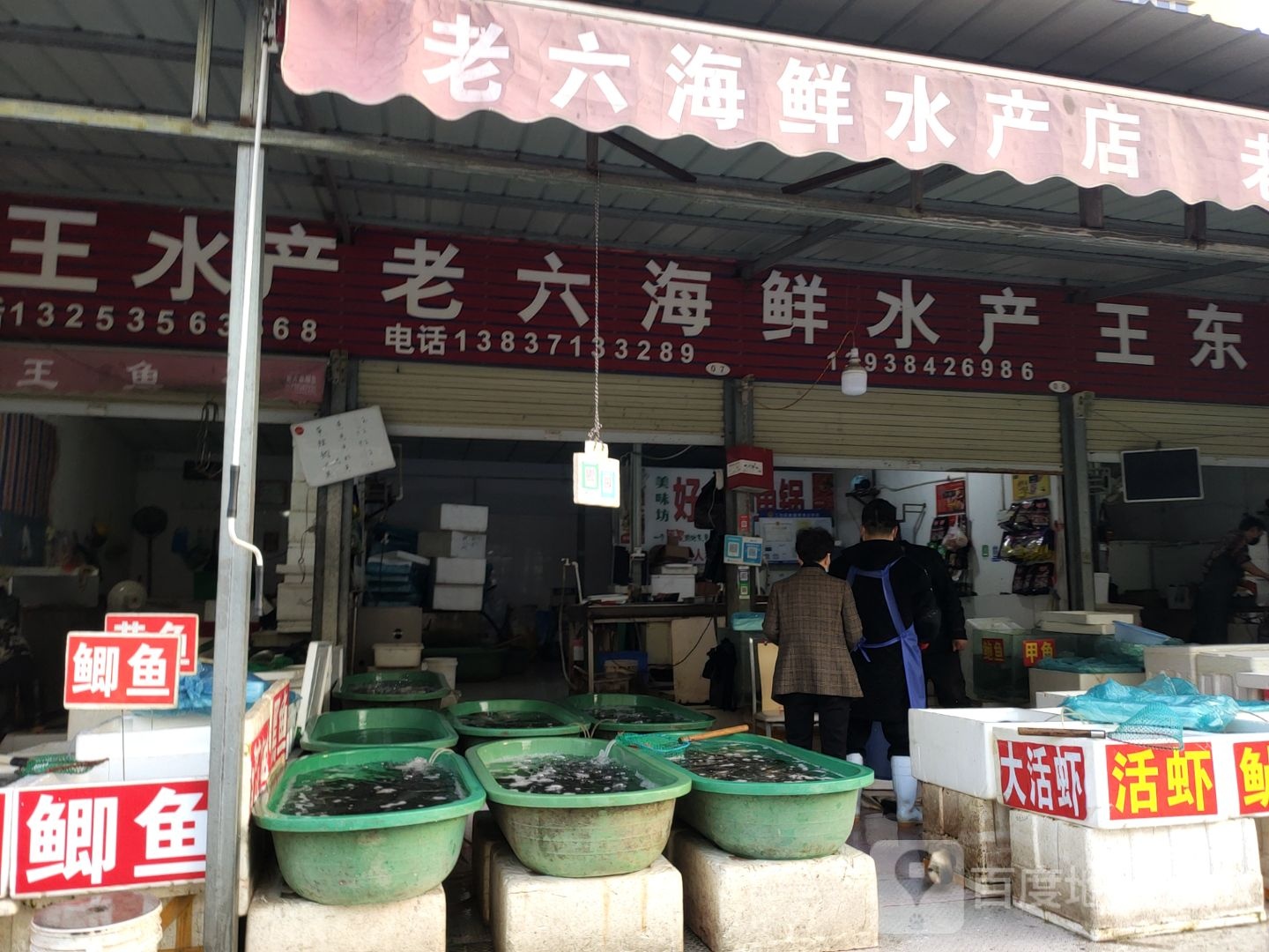 老王水产(张魏砦东街店)