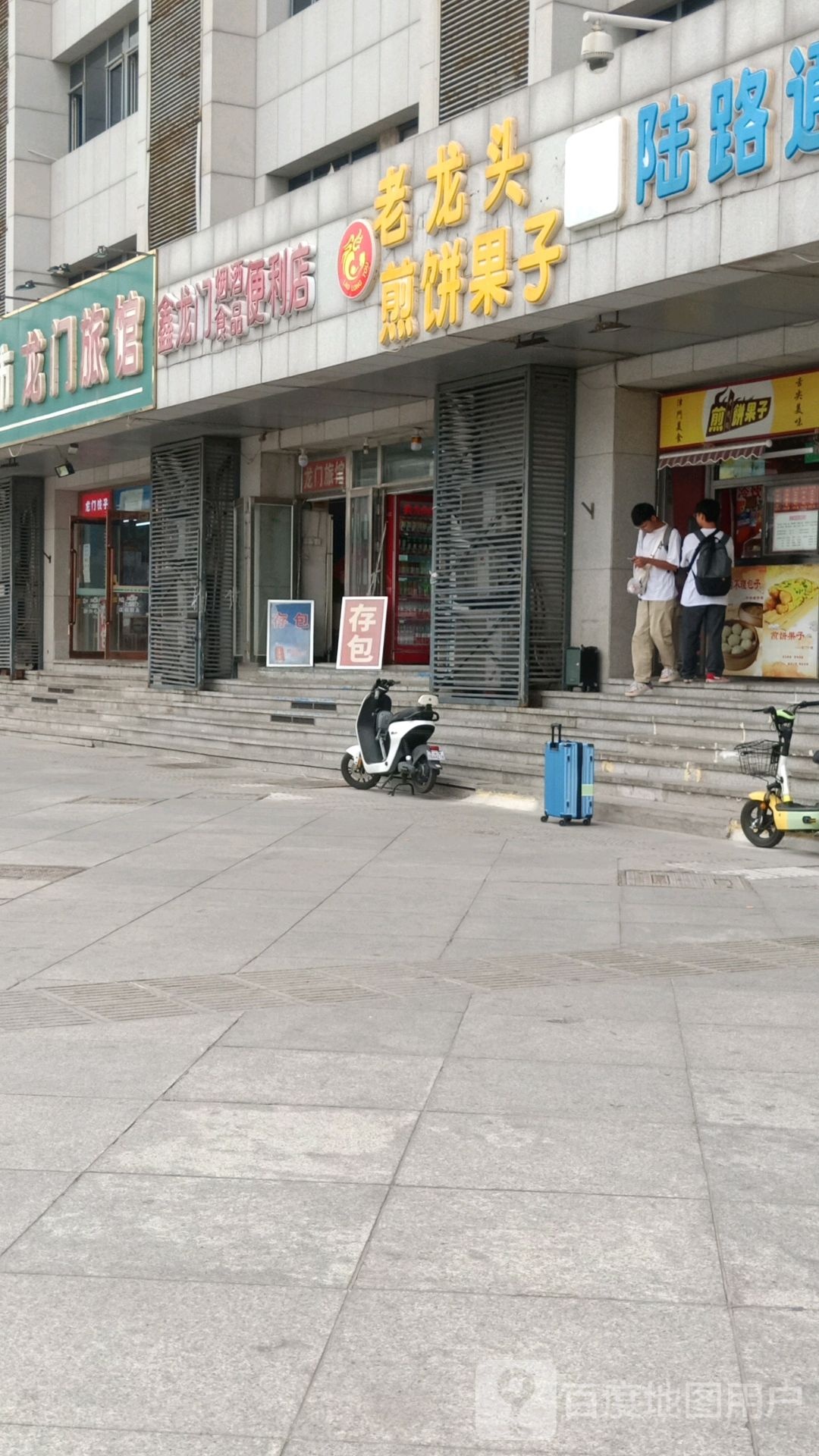 鑫龙门烟酒食品便利店