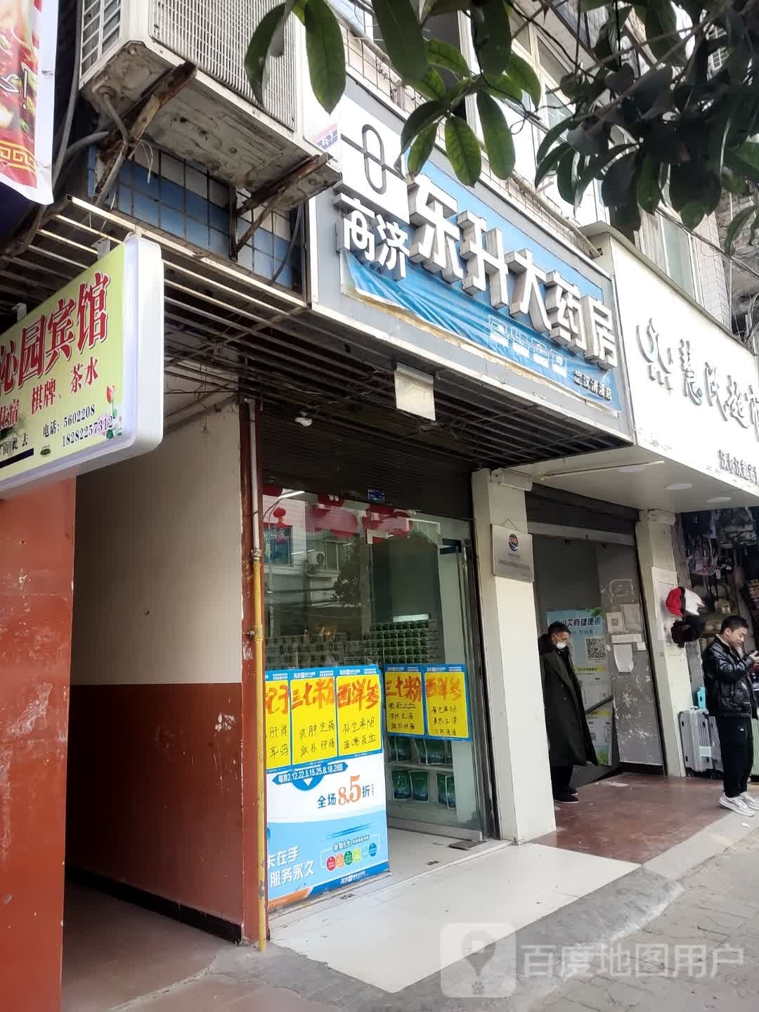 东升大药房(宣汉清溪店)