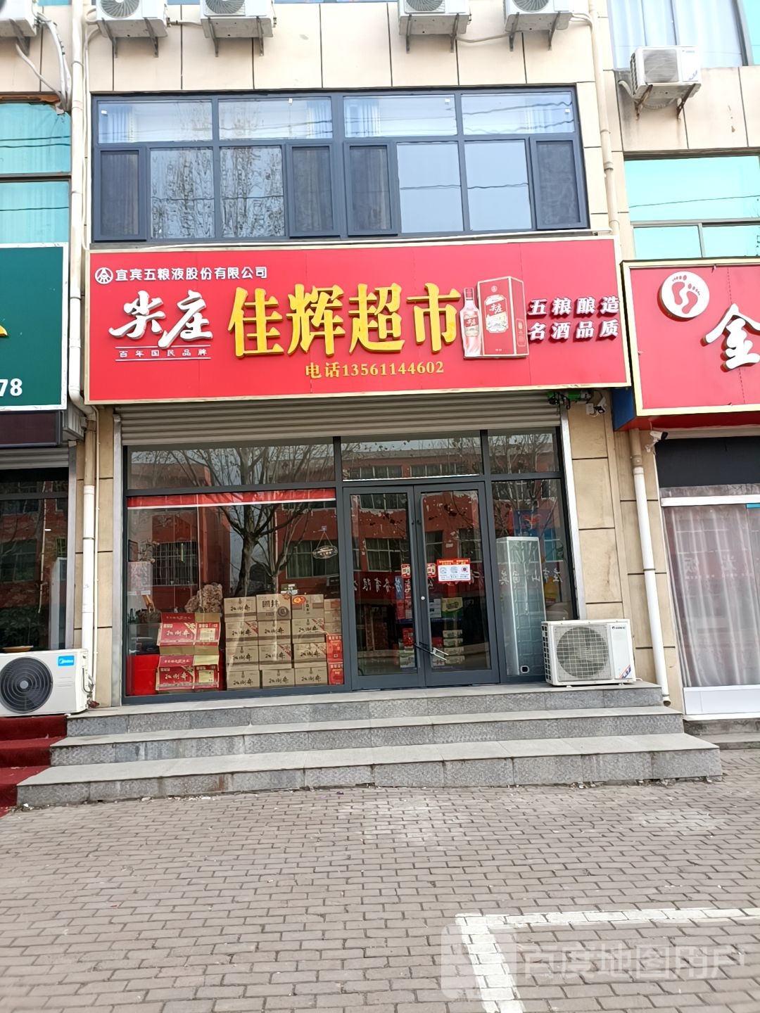 佳惠超市(汇丰路店)