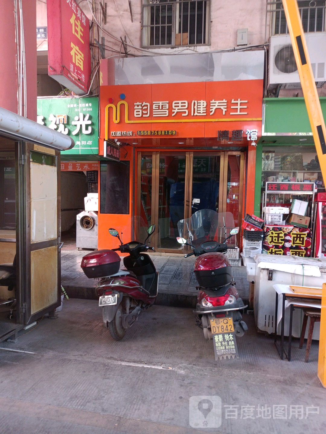 永康氏光(舞阳店)