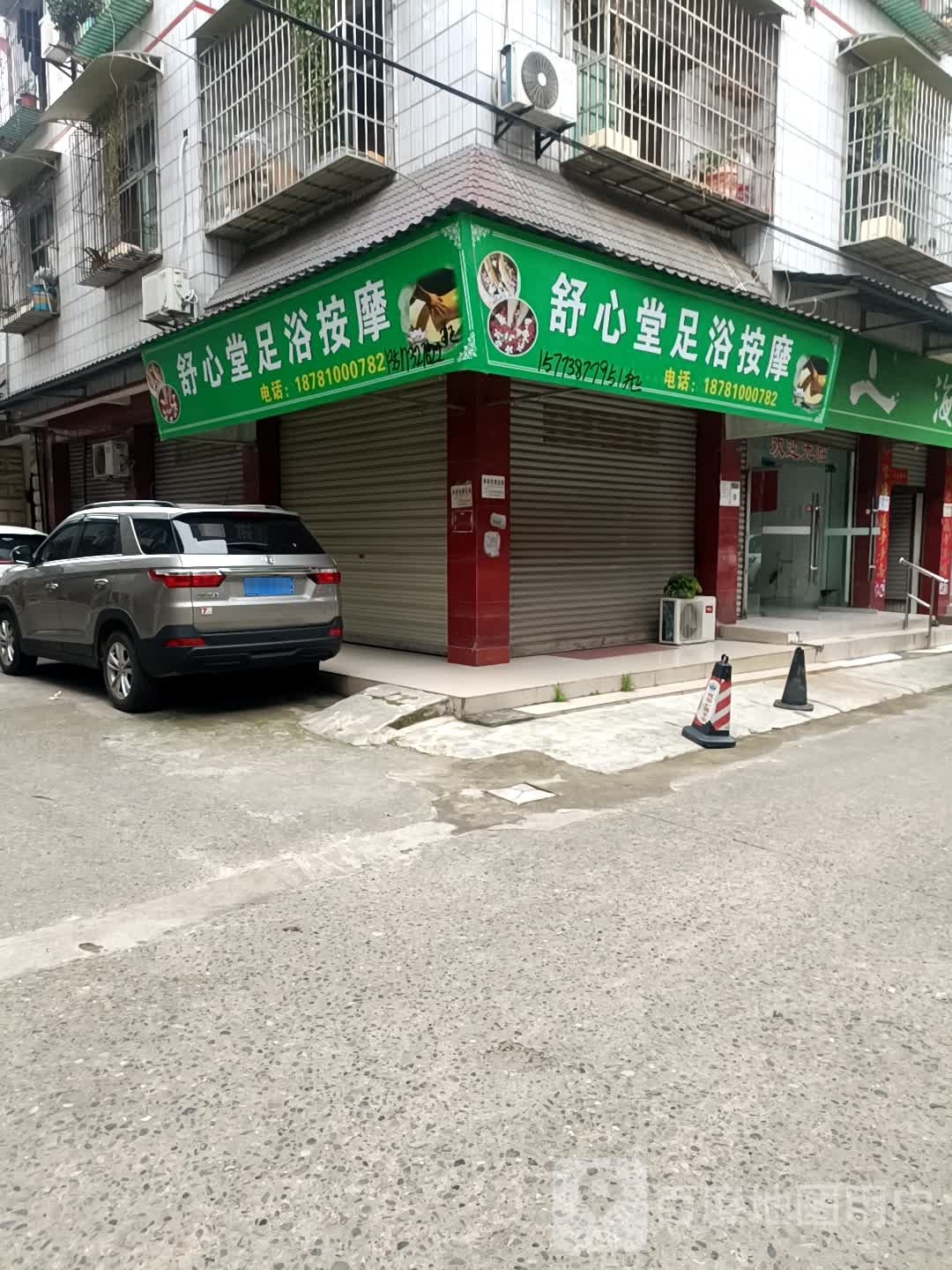 舒心堂足浴按摩