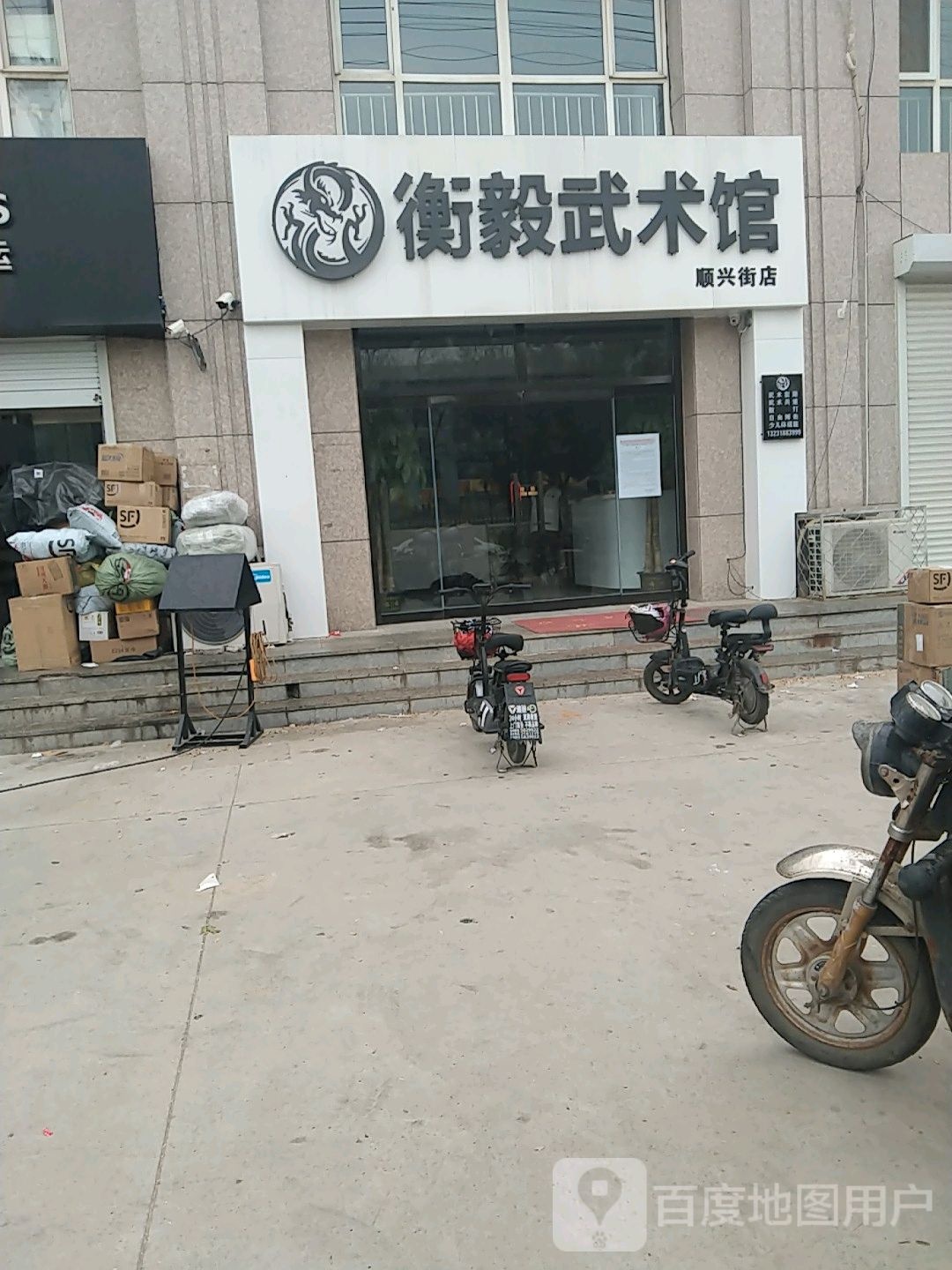 衡毅无数馆(顺兴街店)