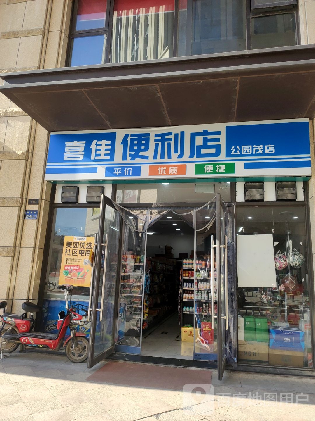 郑州高新技术产业开发区石佛镇喜佳便利店(公园茂店)