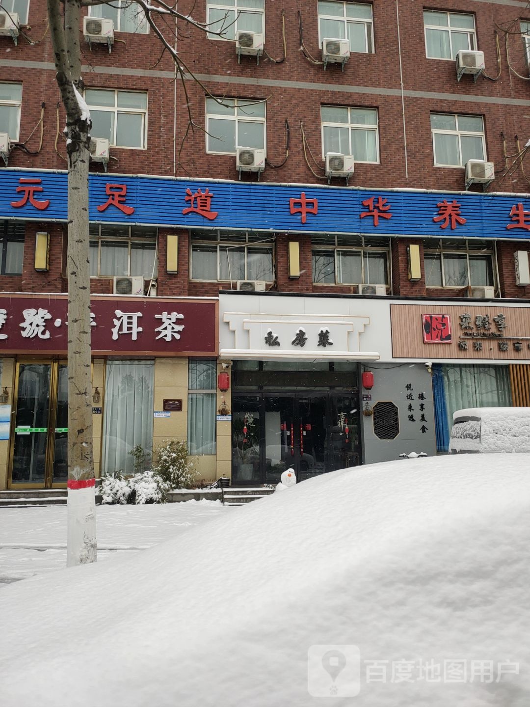 水元足浴会所