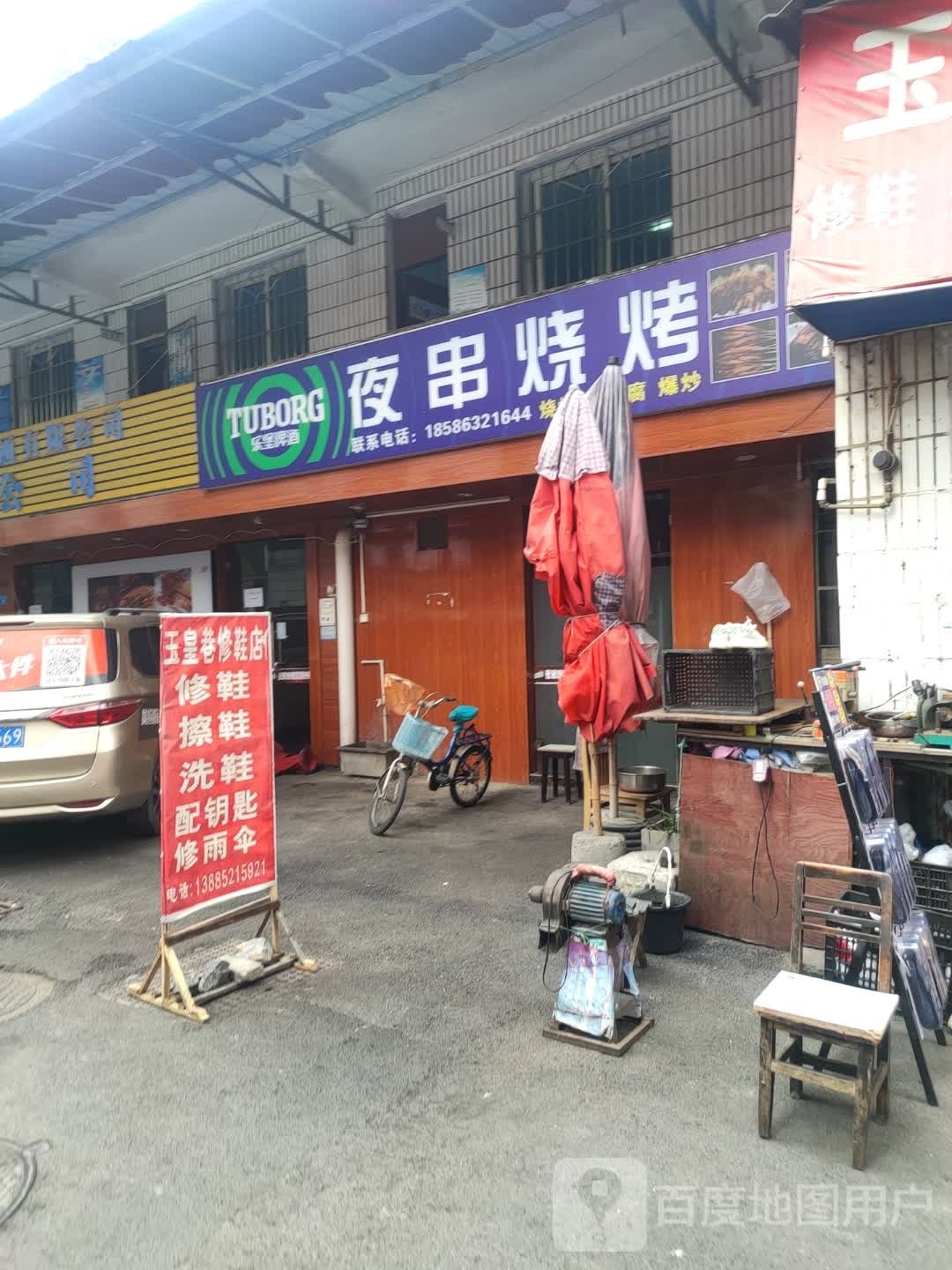 夜串烧烤