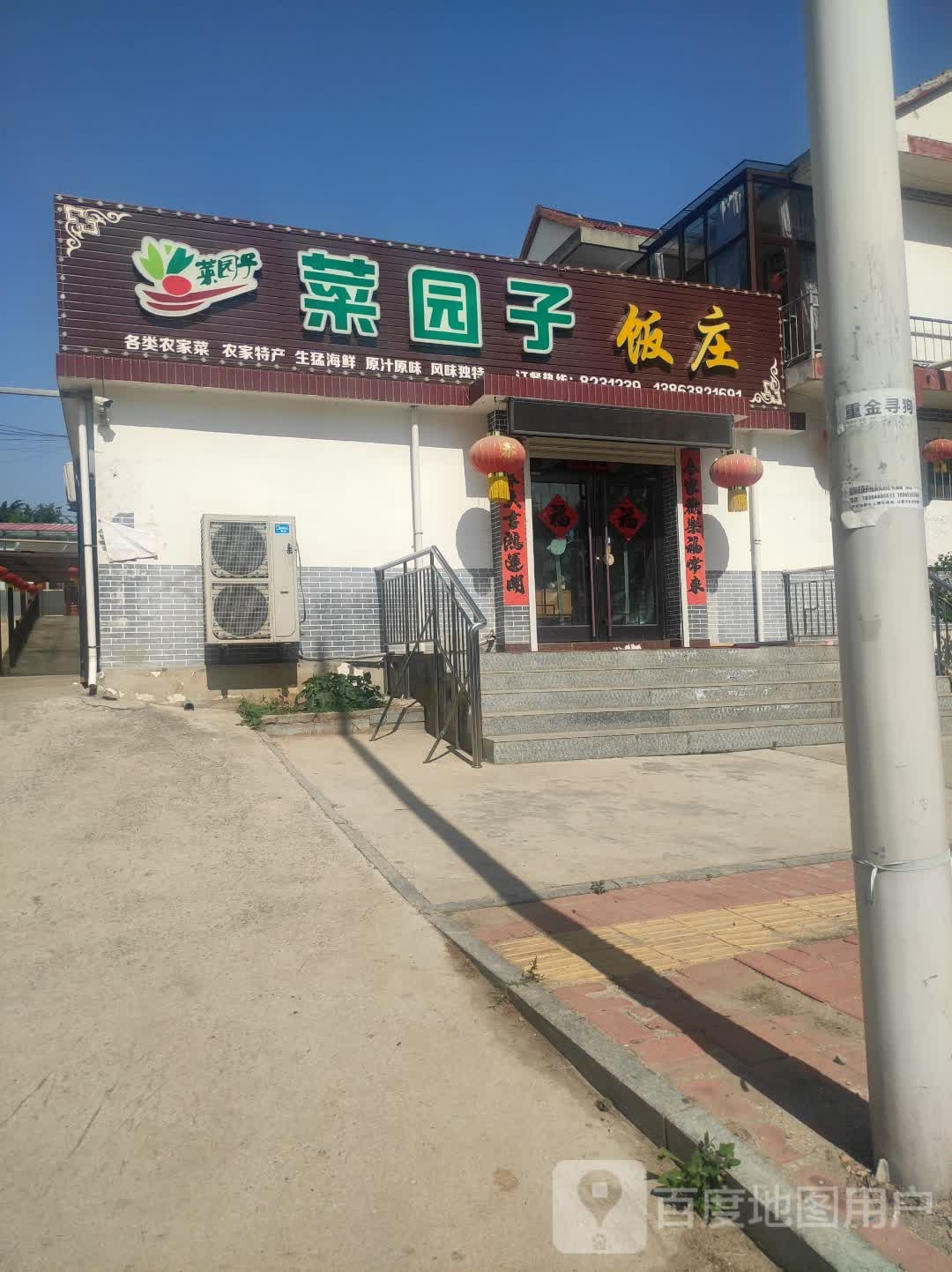 菜园子饭庄(西宋路店)