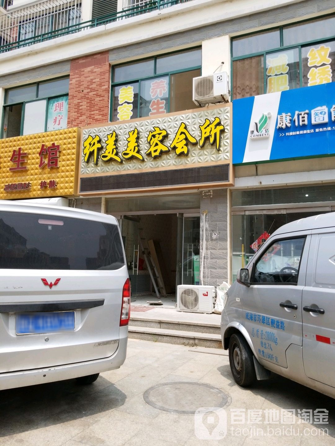 纤美美容院所(杨家滩花园店)