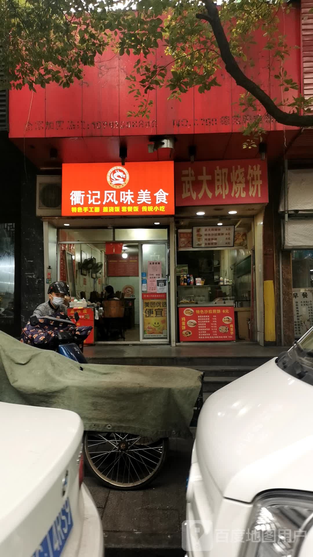 衢记风味美式(大关南六苑店)
