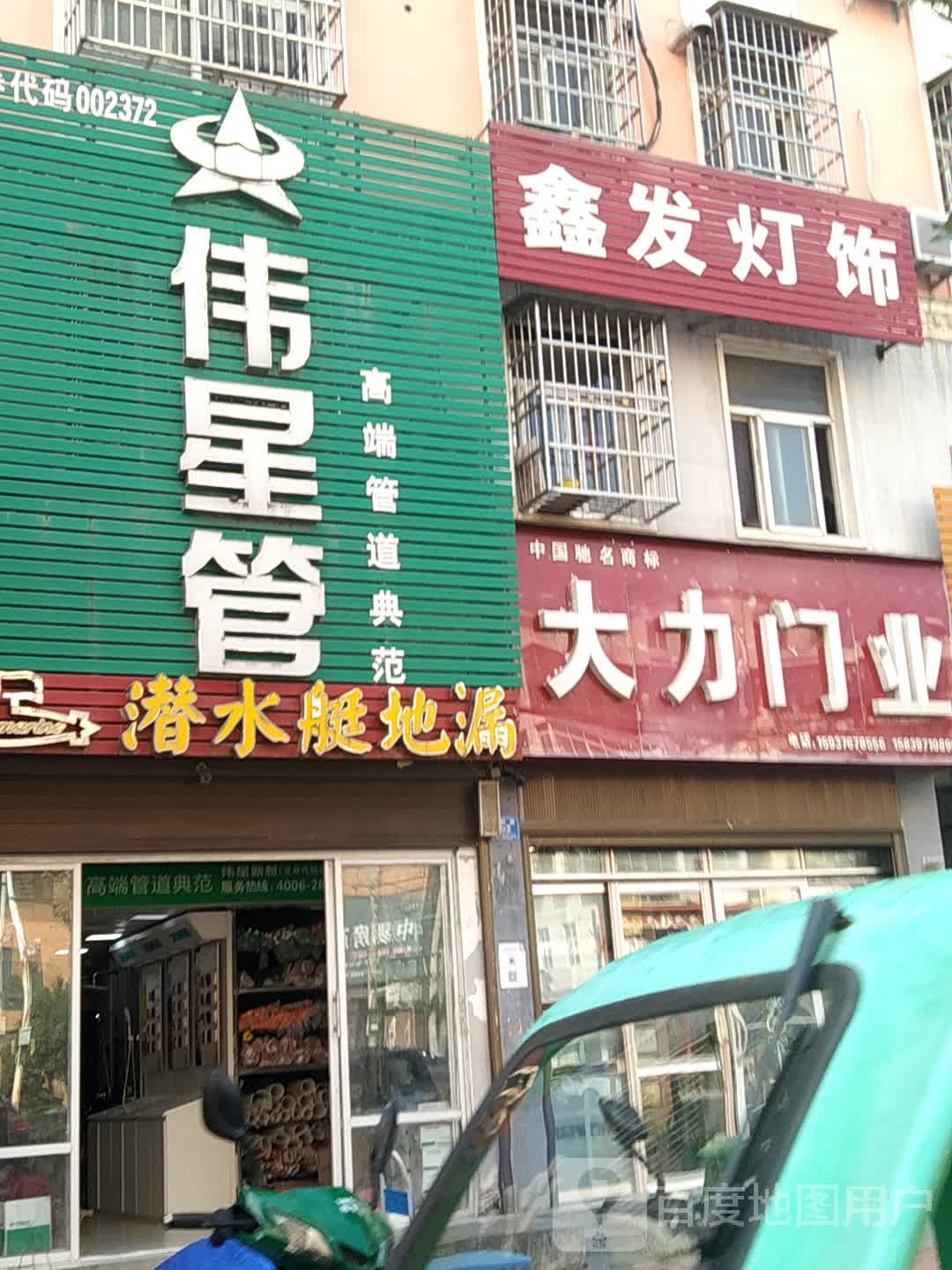 潢川县大力门业(弋阳路店)