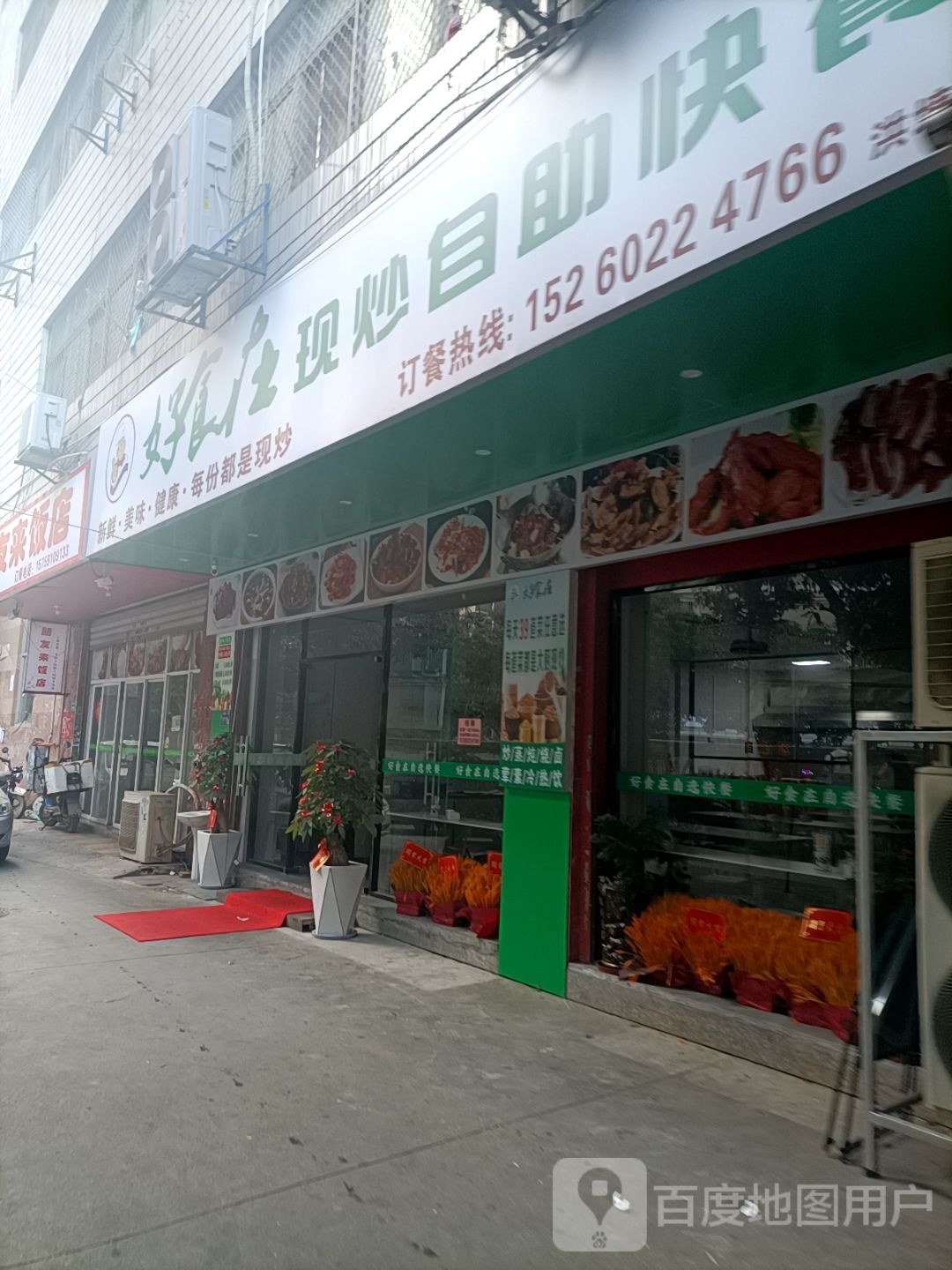 好食在现炒自助快餐(洪塘头店)