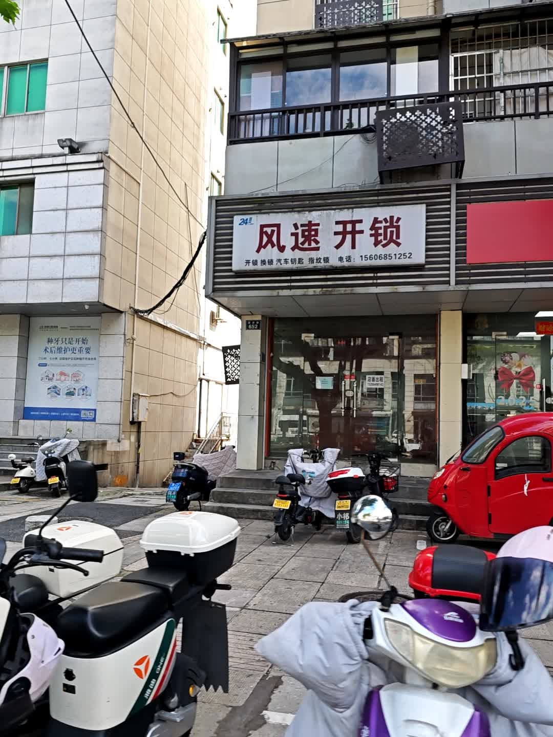 风速开锁(延安路店)