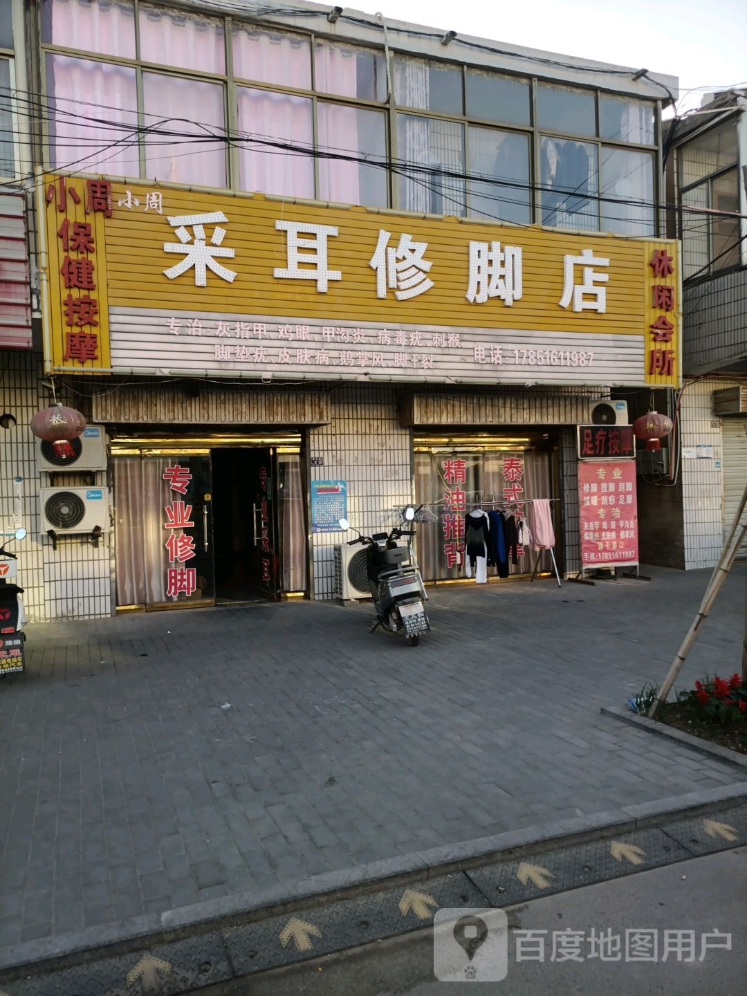 氡霉写小周保健按摩