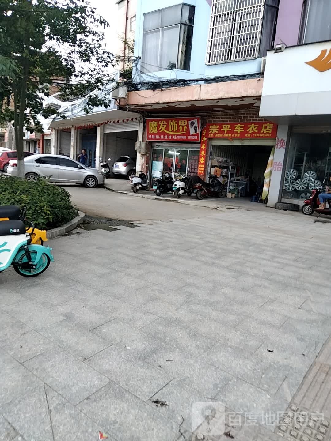 魔发饰界
