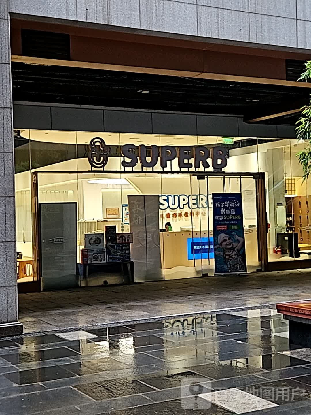 SUPERB(曲江银泰城B路店)