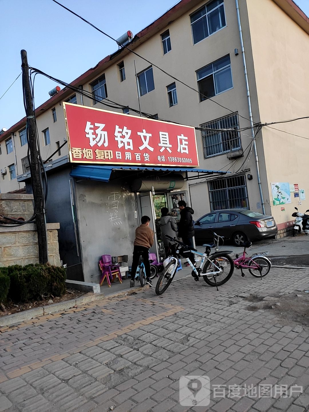 钖铭文具店