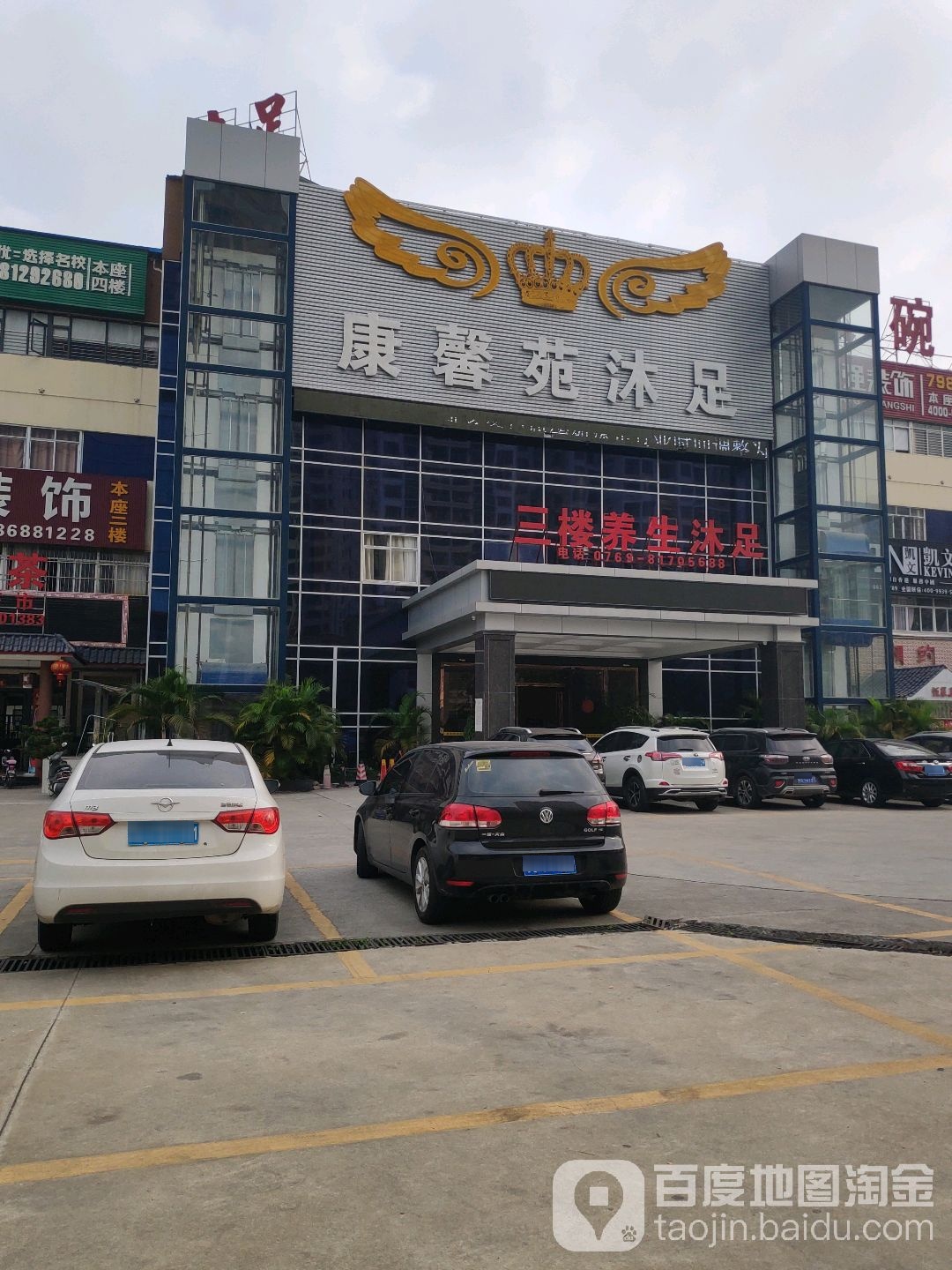 康馨苑沐浴(石龙黄洲店)