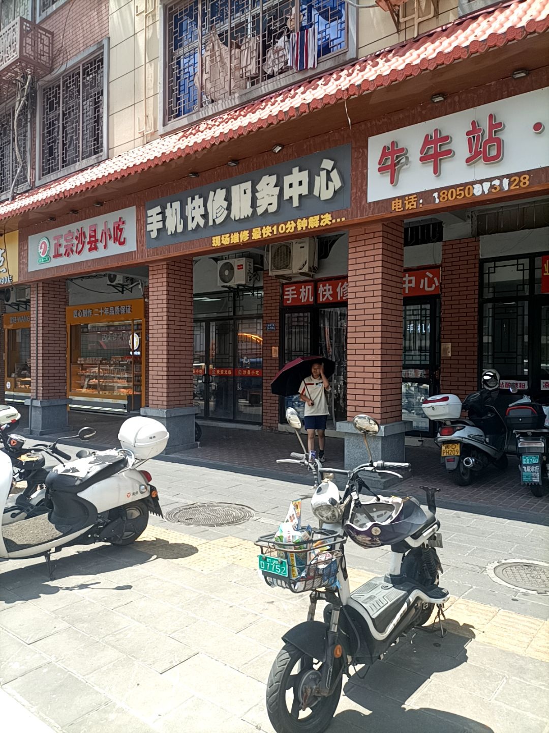 手机维修服务中心