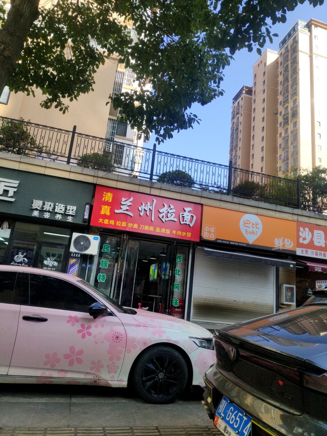 清真·兰州拉面大盘鸡