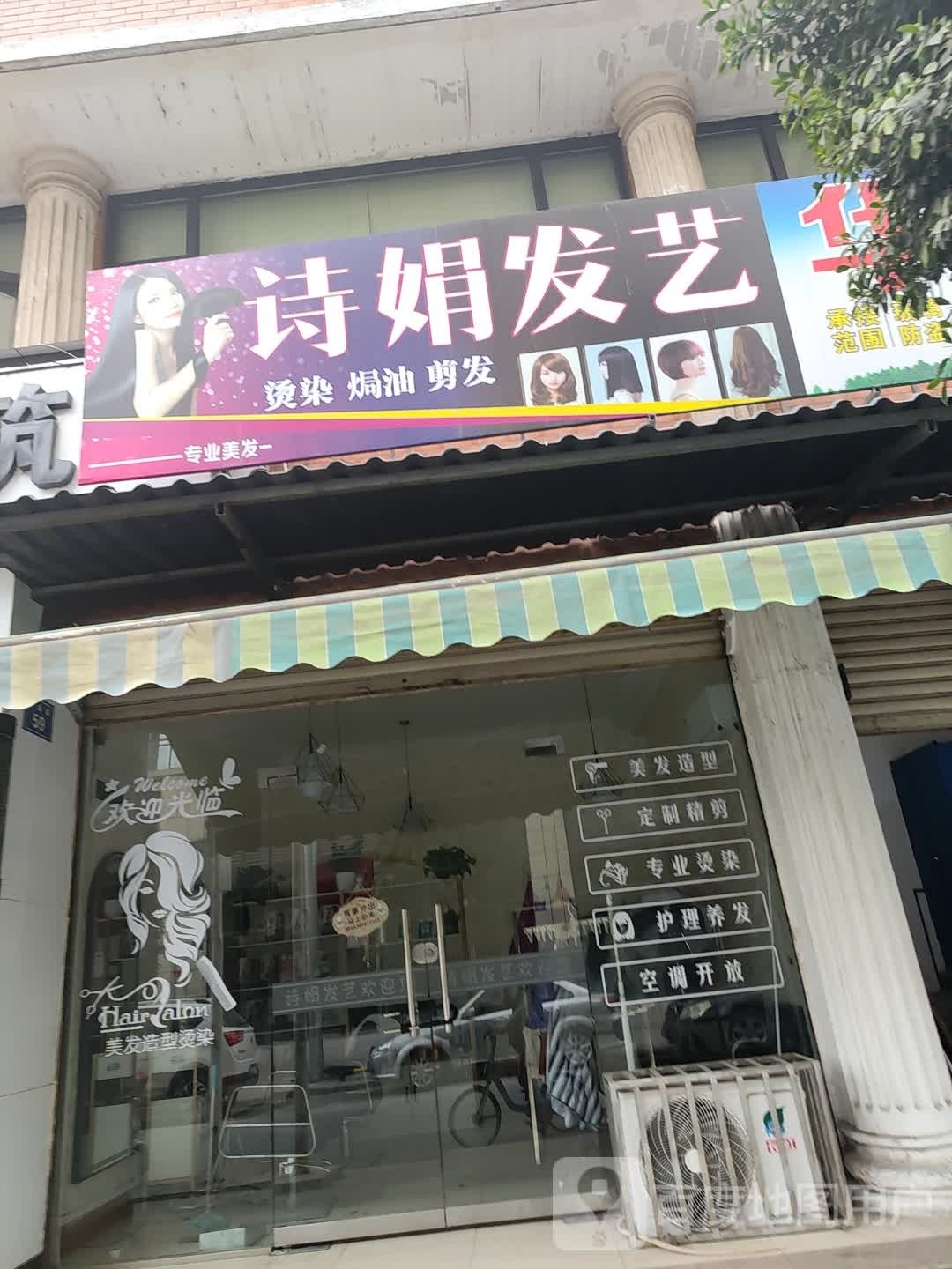 诗娟发型