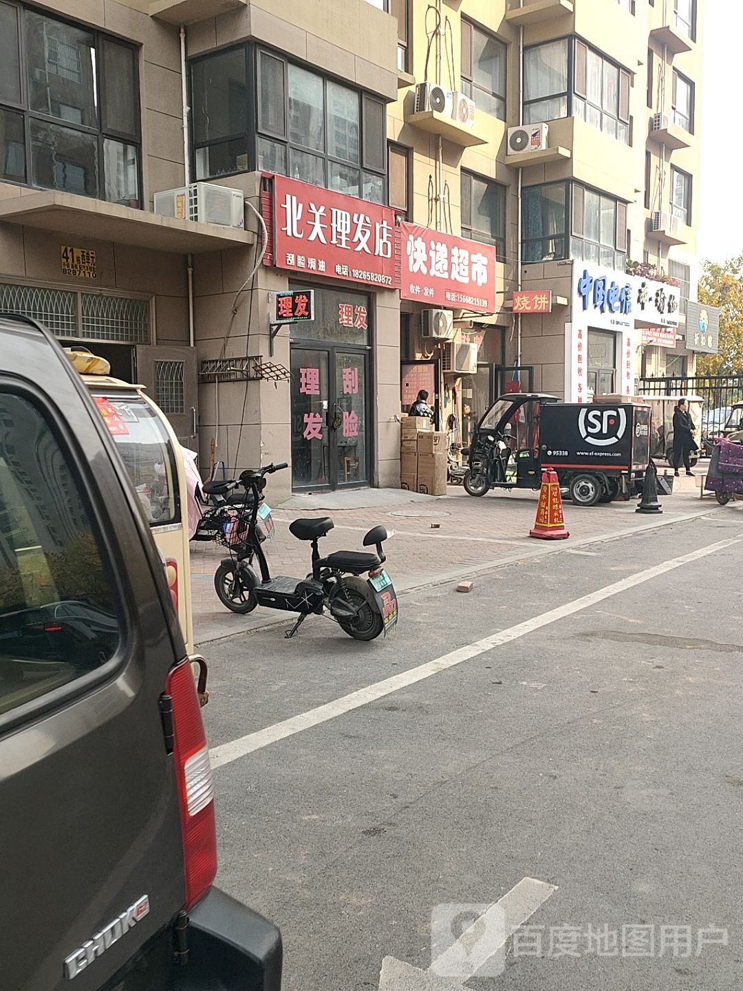 北关理发店